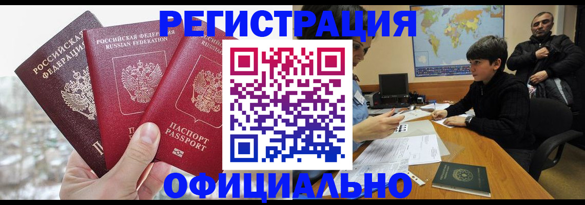 прописка от собственника в Чернушке