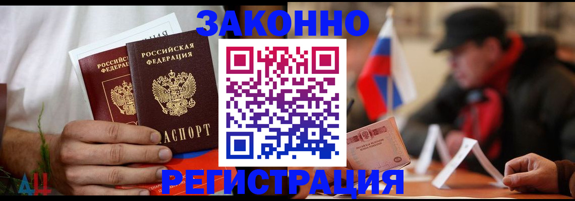 прописка для работы в Чернушке
