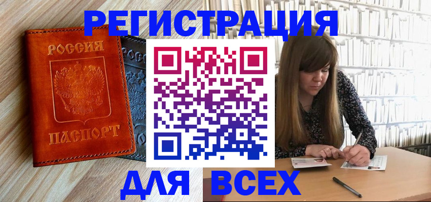 временная прописка в Чернушке