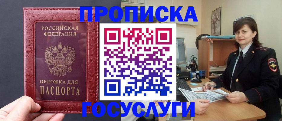 прописка штамп в Чернушке