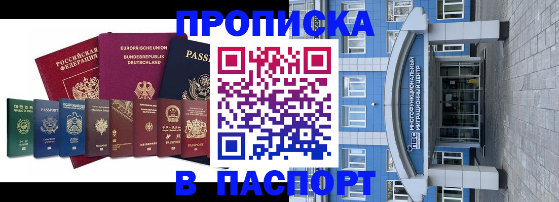 прописка штамп в Чернушке
